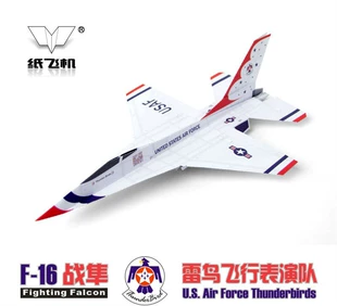 Бумажные самолёты F16 «Громовая птица» набор 5 шт