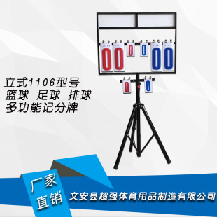 Sanqiang карта 1106 подлинных товаров вертикальное табло футбол баскетбол волейбол многофункциональное табло