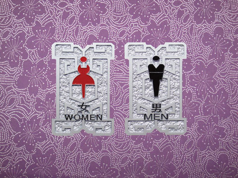 定制创意卫生间提示牌WC厕所浮雕男女洗手间指示牌导向牌