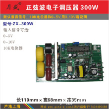 正弦波电子调压器,正弦波调压器300W，调单相风机电机-上海月盛