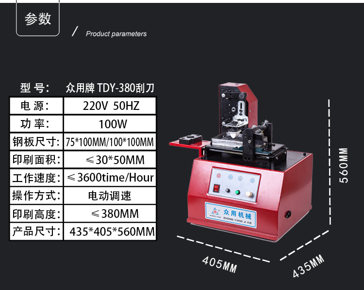 众用TDY-380刮刀式油墨移印机电动生产日期打码机仿喷码机印码机详情10