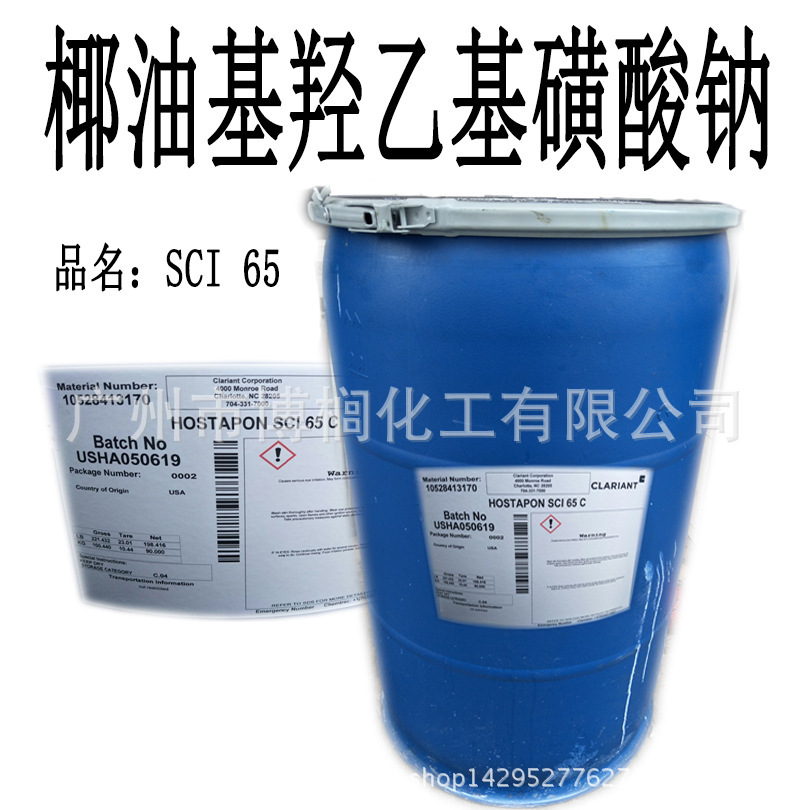 批发 科莱恩 Hostapon SCI 65 椰油基羟乙基磺酸钠 洗面奶原料
