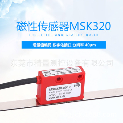 德国SIKO磁性传感器MSK320-0012 磁栅尺读数头厂价直销