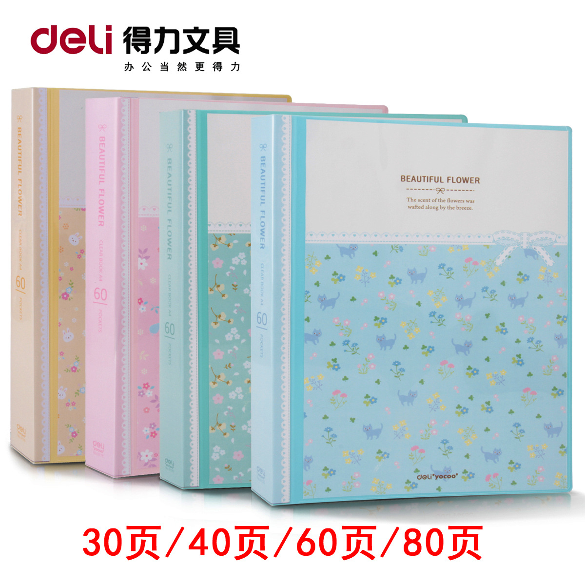 得力资料册30页 40页  60页 80页小清新文件册耐用插页文件夹批发|ms