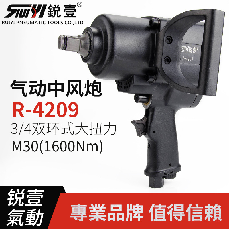 锐壹R-4209工业级气动扳手3/4双锤气扳机风扳手中风炮五金工具