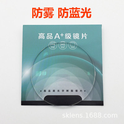 1.60加膜防雾气防蓝光镜片1.61防雾眼镜片1.56近视1.67防雾眼镜片