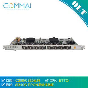 �����dETTO��8�˿�10G EPON�I�սӿڰ�
