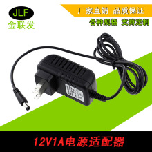 厂家供应美规12V1A电源适配器 12v充电器12w 安防 监控 开关电源