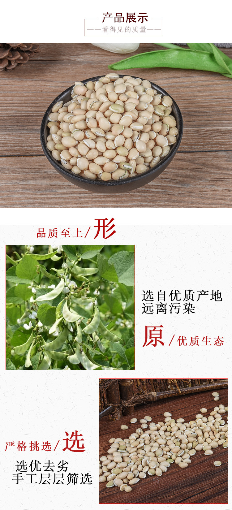 Bai Bian Dou (Dolichos lablab) — Dried White Hyacinth Bean, Food-Herb for Soup & Congee key features