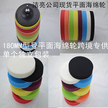 跨境批发7寸英寸180MM平面海绵轮波浪海绵球打蜡绵抛光垫套装