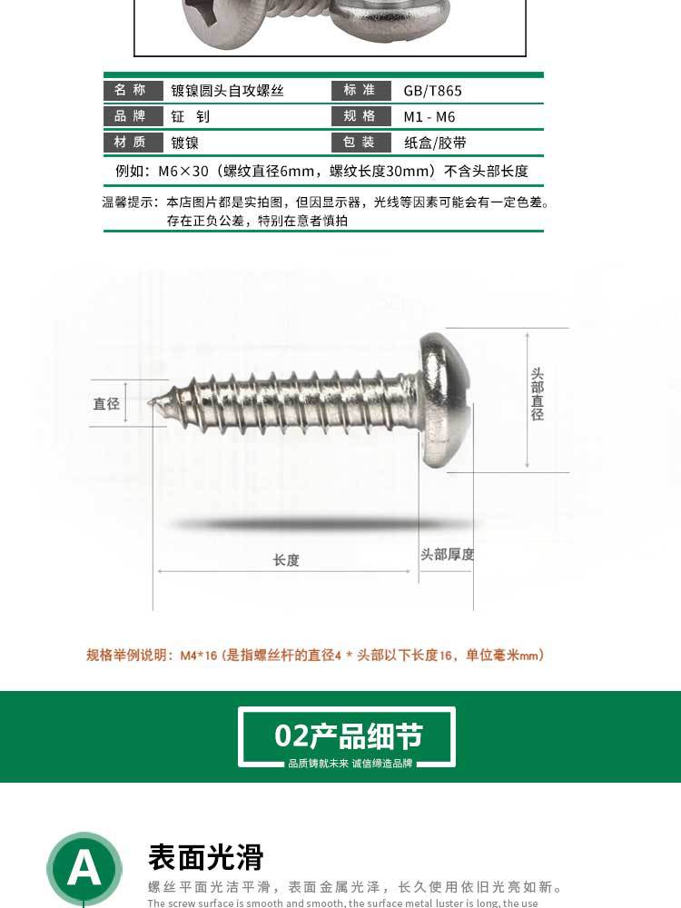 PA圆头自攻螺丝详情_03.jpg