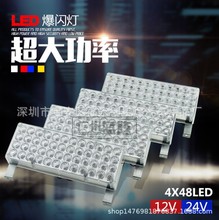 Wled_ʾ ʹһĦ܇ 4X48LED12/24V