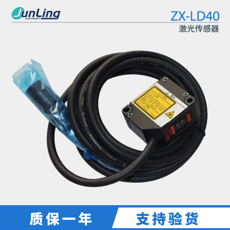 品牌传感器 ZX-LD40激光传感器 原装正品
