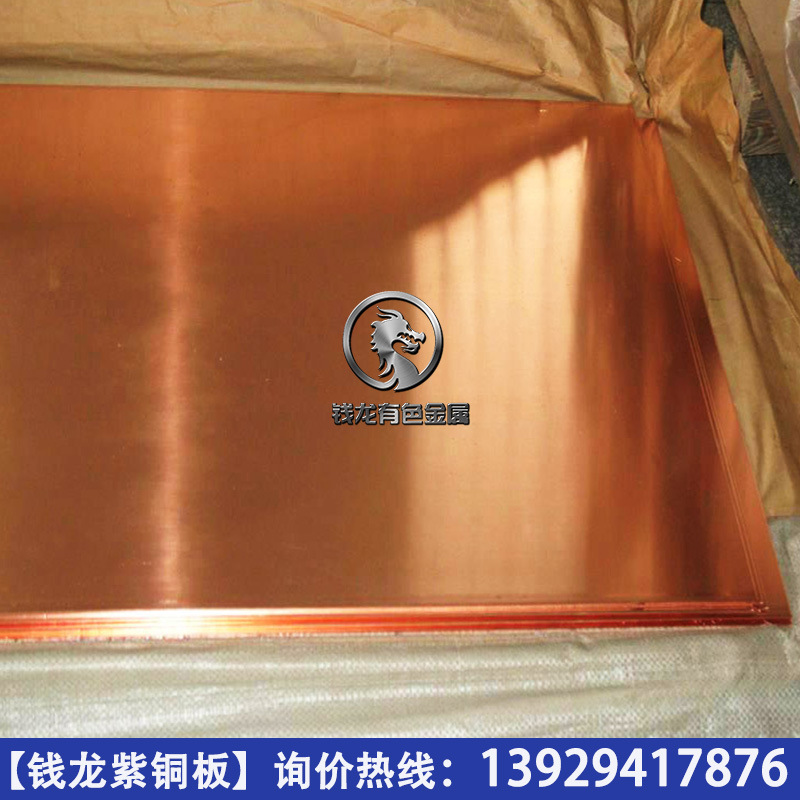 厂家直销优质t2紫铜板 1.0mm厚散热铜片 灯具厂导热用紫铜板