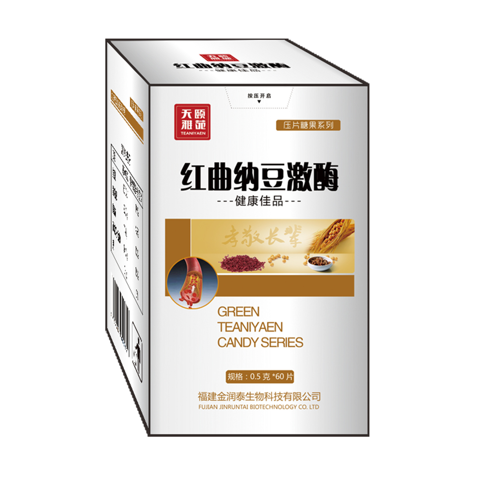 红曲纳豆激酶压片糖果 保健 养生食品 花茶 代餐粉 压片糖果代工