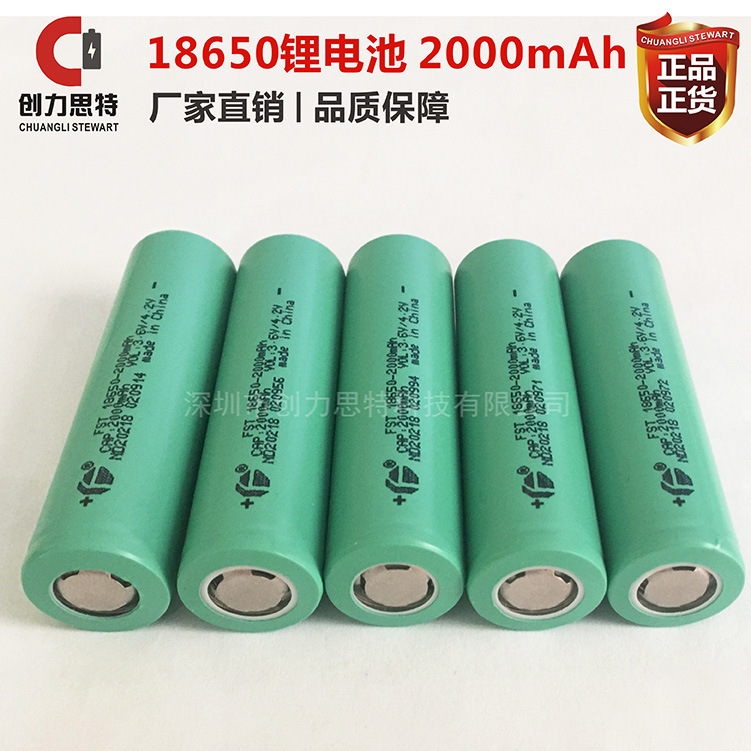 长江福斯特FST18650锂电池2000EC动力电池3.7V 电动车电池