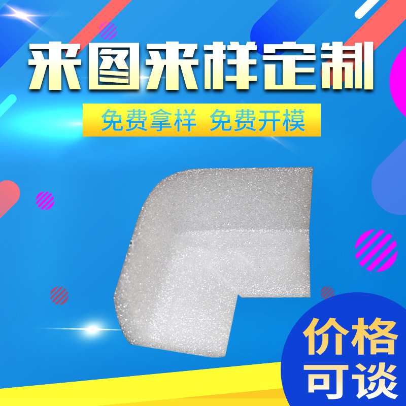 EPE珍珠棉护角 防震三面体护边包装护角 厂家直销L型U型护边护角