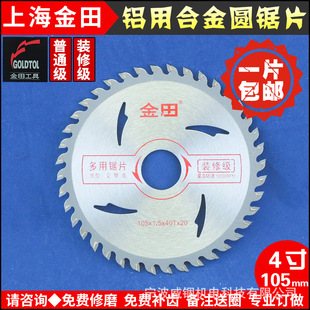 Shanghai Jintian decoration grade angle grinder | marble machine multi-use copper cutting | iron | aluminum alloy saw blade 4 inch 105mm