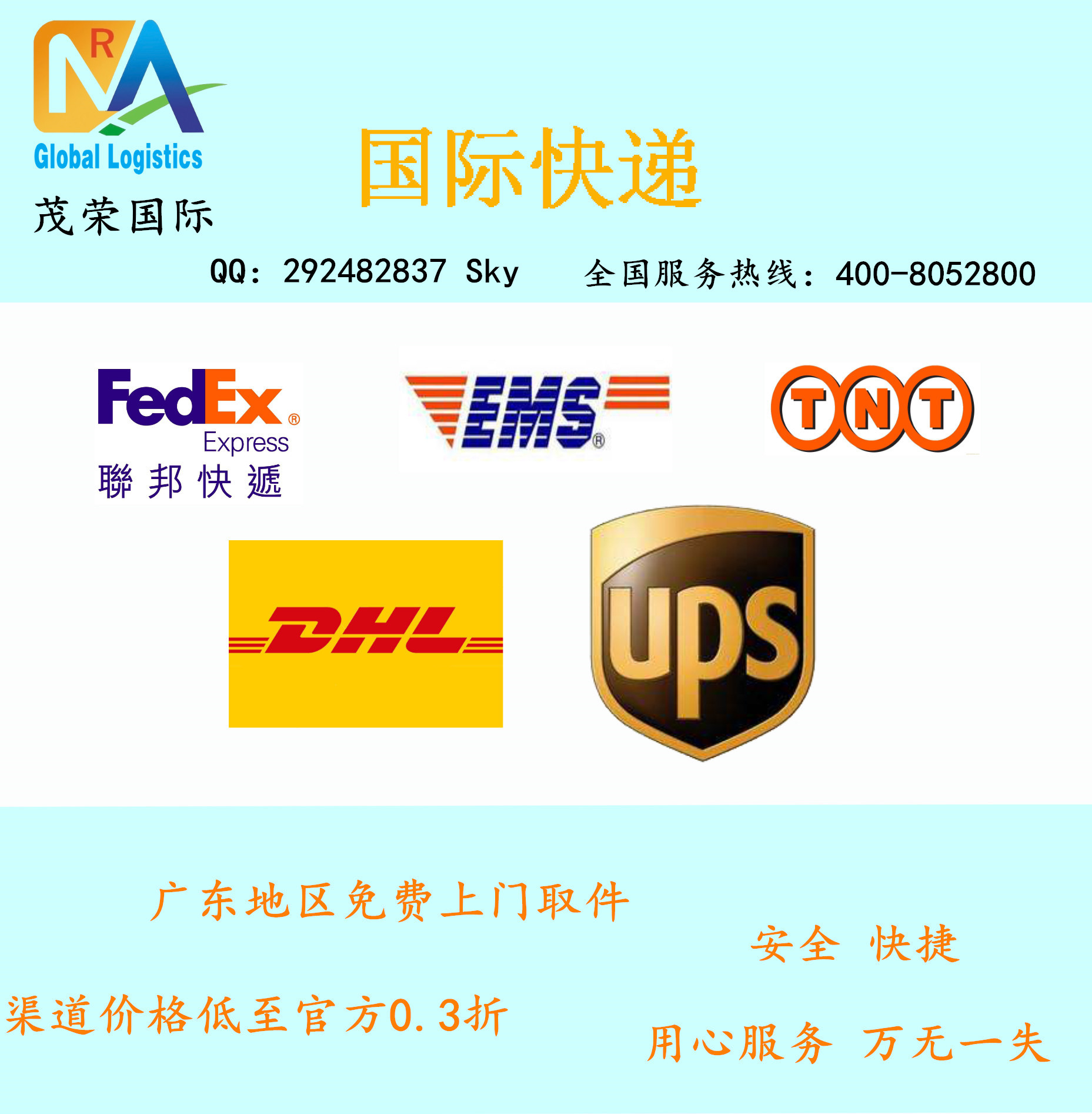 国际快递代理公司：DHL Fedex UPS TNT专业处理敏感化工品