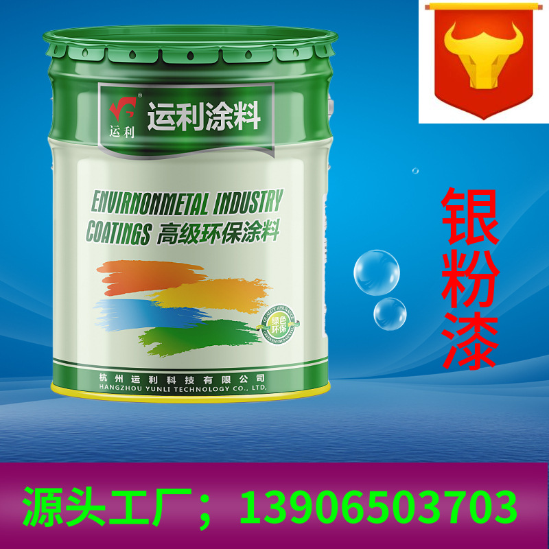 【阿里实力认证厂家】专业生产供应高品质塑胶银粉漆 银粉油漆