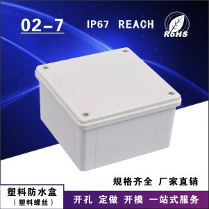 厂家直销塑料防水盒abs塑料防水盒防水接线盒室外小防水盒02-7