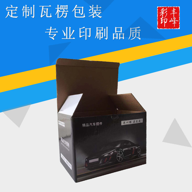 厂家加工 车饰品包装盒 汽车摆件纸盒 汽车香水彩盒 瓦楞纸盒