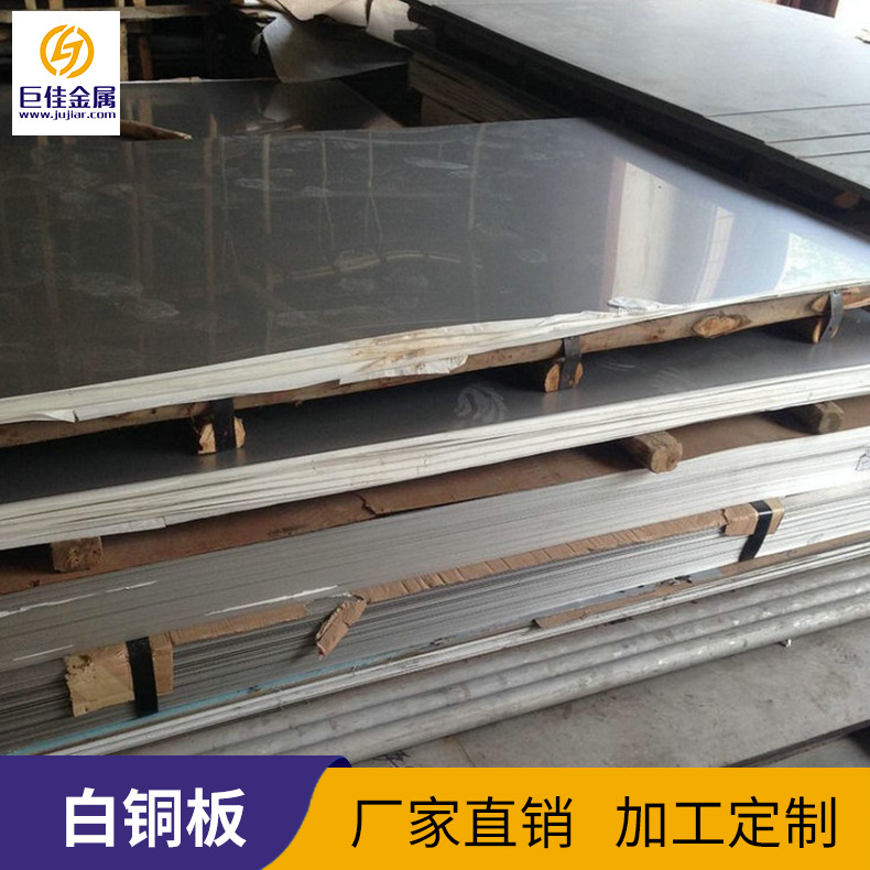 厂家直销高品质白铜板 铜合金工艺饰品 精密镜面洋白铜板批发