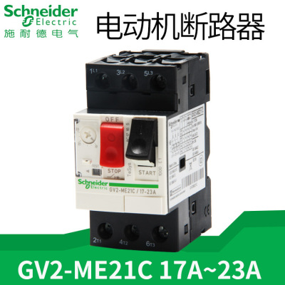 Schneider Motor Protector Molded Circuit breaker GV2ME21C electric current motor Air switch 17-23A