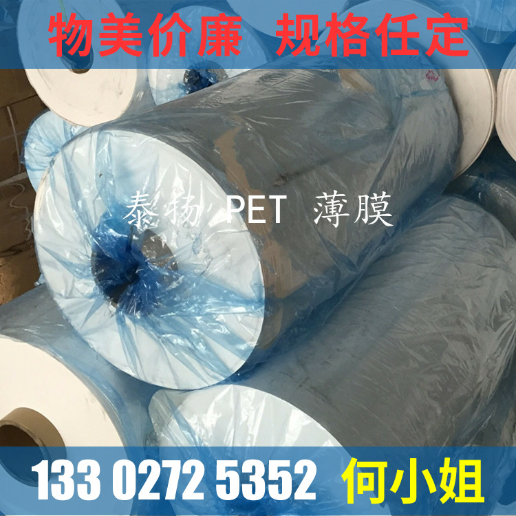 泰扬批发乳白PET薄膜 白色PET薄膜 耐高温薄膜