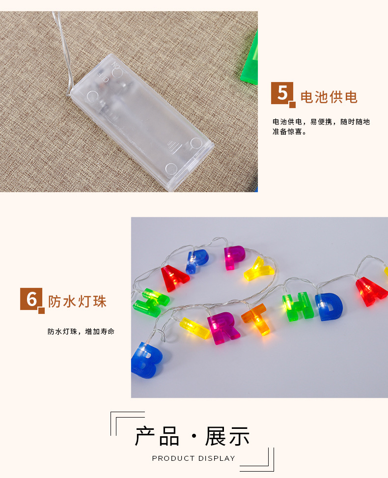 生日快乐灯串_09