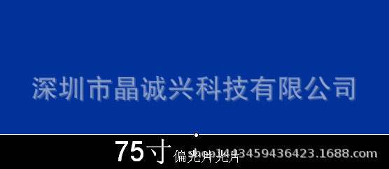 75寸偏光片偏光板偏振光片TFT 光片