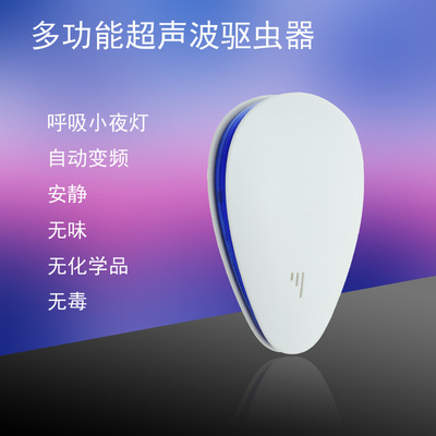 厂家直销定制驱虫器多功能变频小夜灯超声波电子驱蚊器驱鼠器跨境|ru