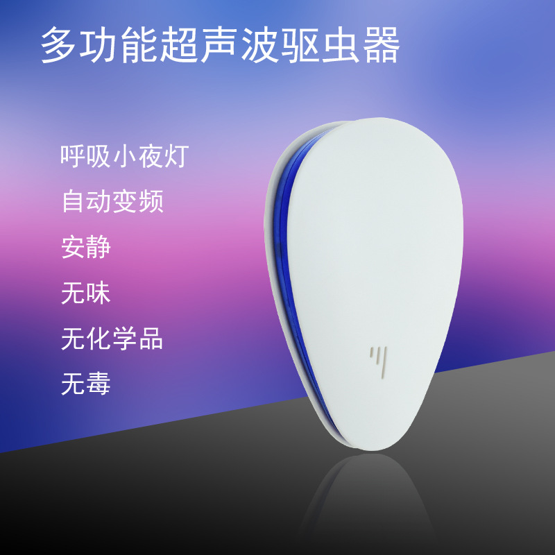 厂家直销定制驱虫器多功能变频小夜灯超声波电子驱蚊器驱鼠器跨境|ru