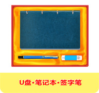商务礼品- U盘、笔记本、签字笔