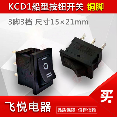 船型开关kcd1按钮方形6A三脚3档15*21小家电源KCD4红黑色工厂批发