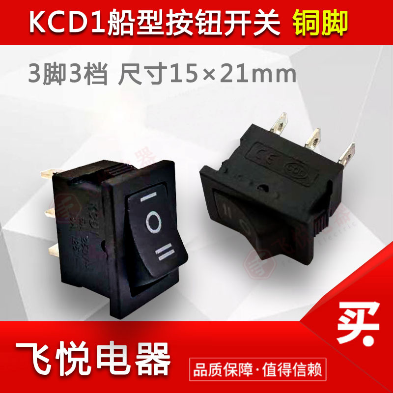 船型开关kcd1按钮方形6A三脚3档15*21小家电源KCD4红黑色工厂批发