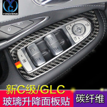 奔驰W205c级glc内饰改装碳纤维升窗器开关框c180lc200l车门装饰条