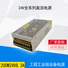 200W24V开关电源8.3a监控工业集中供电直流稳压可调电源A-200-24