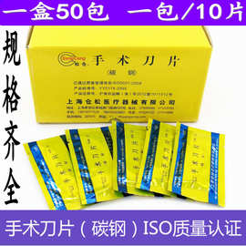 鑫松昌碳钢手术不锈钢刀片碳钢刀片手机贴膜刀片美容美甲修脚刀片