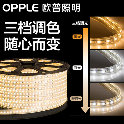 欧普照明LED灯带2835客厅光带贴片高亮霓虹吊顶柜台软灯条线灯