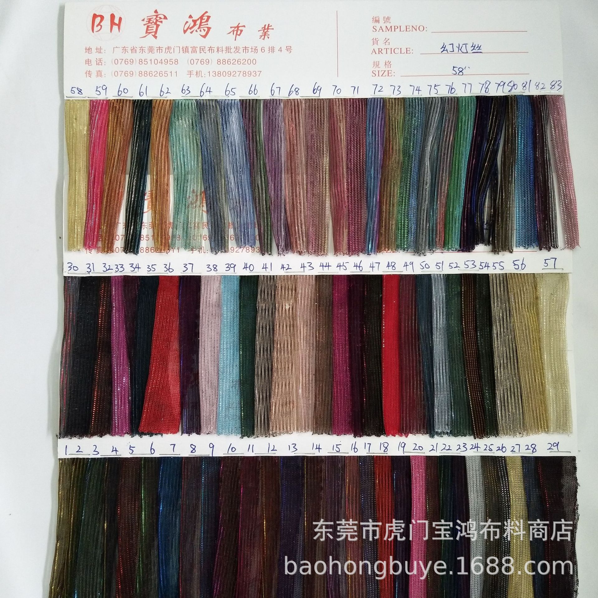 现货供应幻灯丝 涤纶金银幻彩丝 玩具舞台装饰灯罩时装箱包面料-阿里巴巴