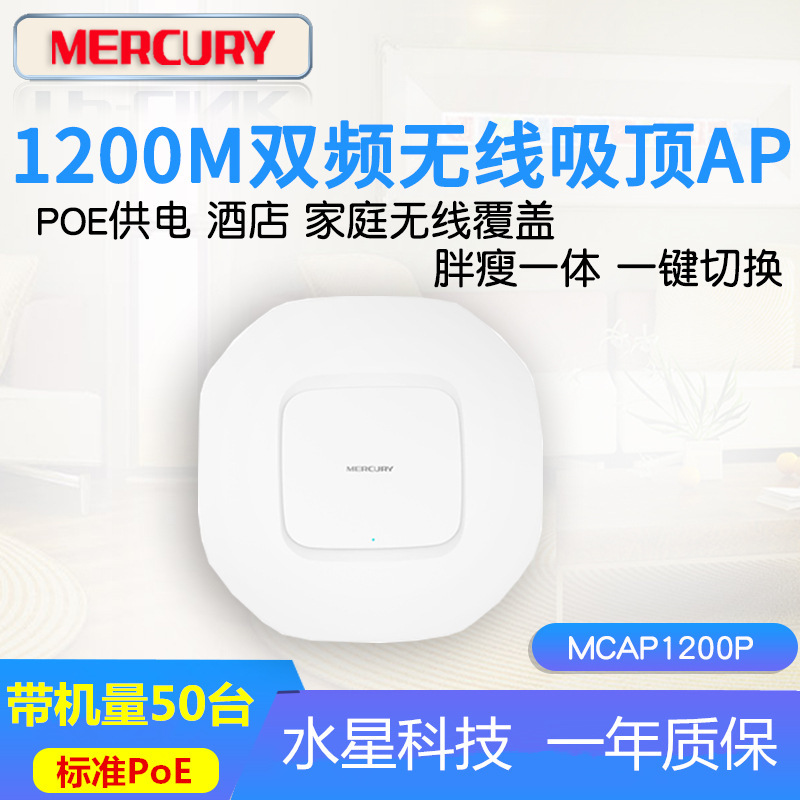 New Mercury 1200M Dual Band Ceiling wireless AP standard POE power supply hotel hotel cover
