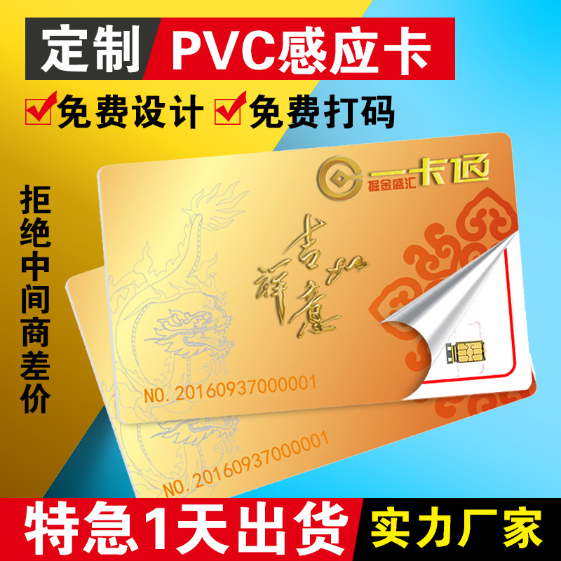 厂家M1卡IC卡制作充值会员卡感应卡印刷s50卡芯片卡M1卡IC卡