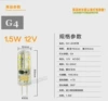 G4 12V AC and DC universal 2W