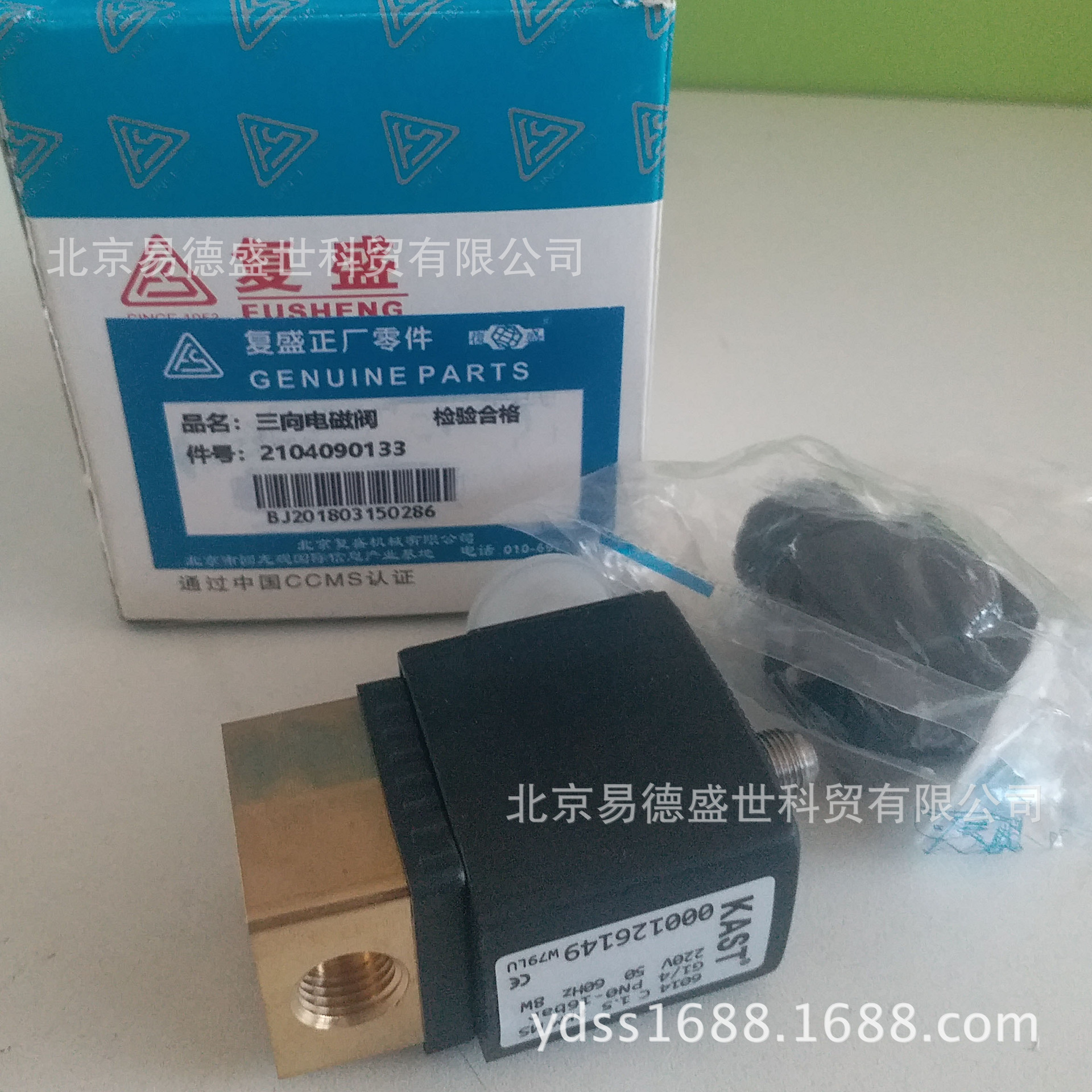 北京复盛泄放电磁阀2104090172  9313915-252104-K空压机配件