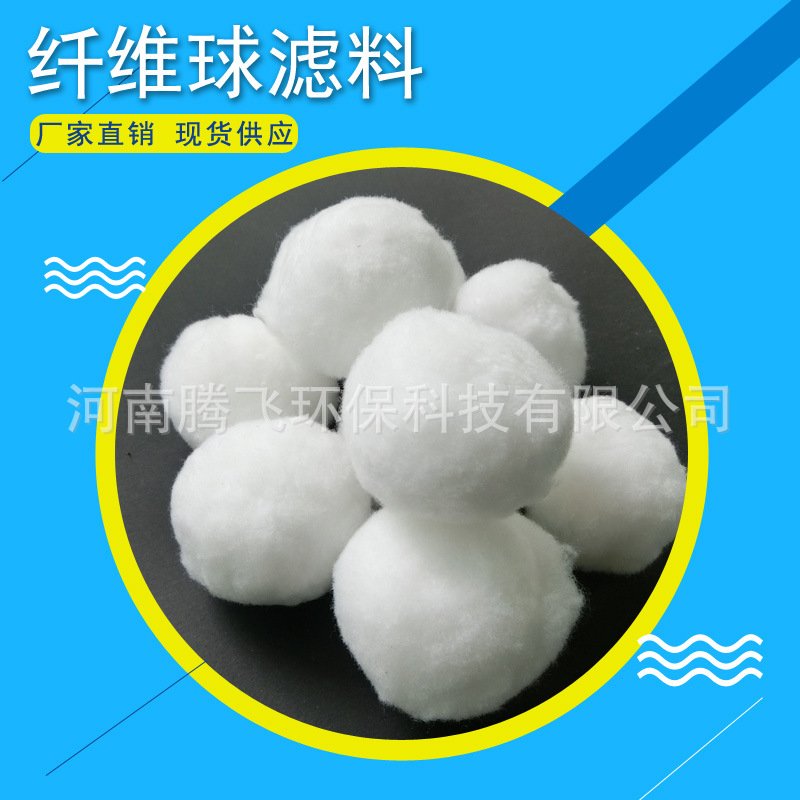 供应Φ40mm纤维球滤料改性厂家直销过滤棉超滤高效新材料高效过滤