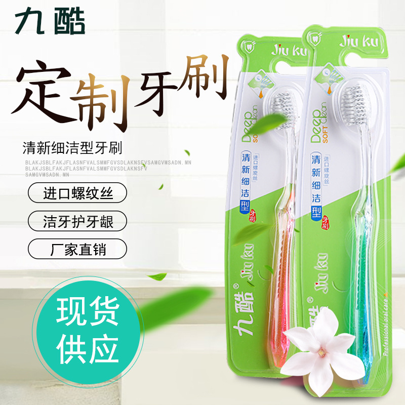 清新细结牙刷 进口螺旋丝刷毛现货批发厂家直销清洁口腔呵护牙龈