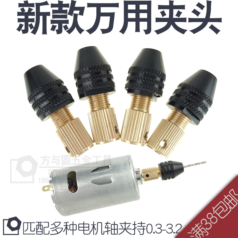 万用夹头多功能DIY迷你电钻电磨通用钻夹0.3-3.2mm卡头M8*0.75