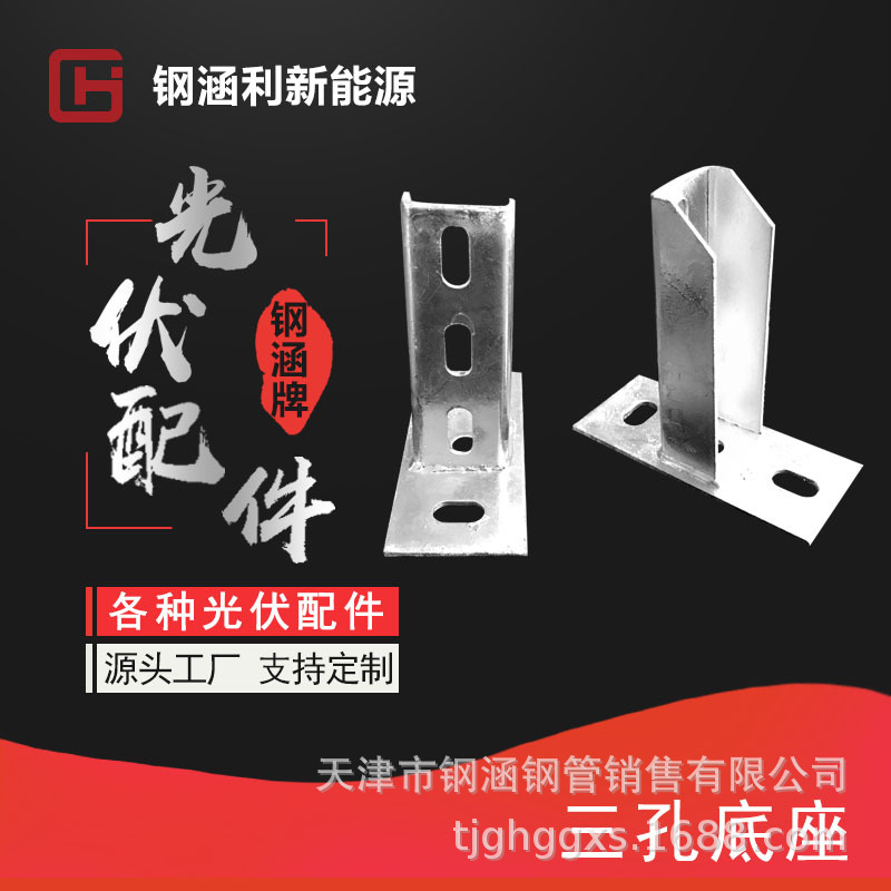 光伏支架配件底座光伏配件現貨大邱莊支架配件定做