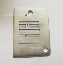 缝纫配件胜家专用针板 缝纫机械设备配件批发
